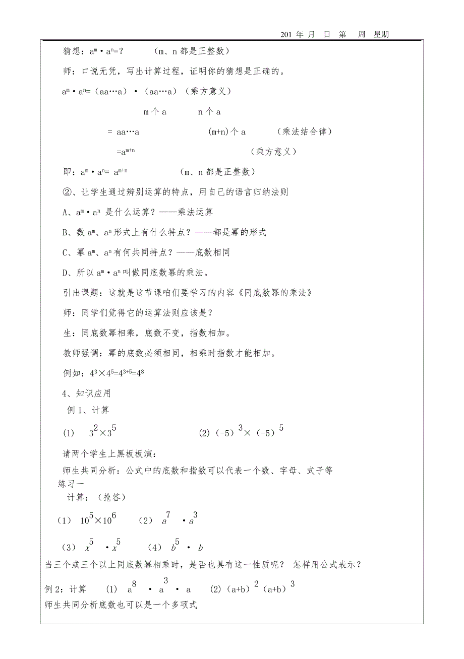 北师大版七年级下册数学教案)[全册]_第2页