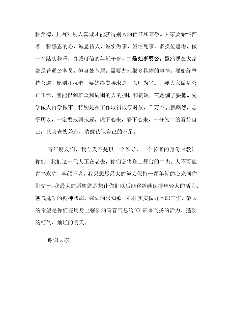 在办公室青年干部座谈会上的讲话_第3页