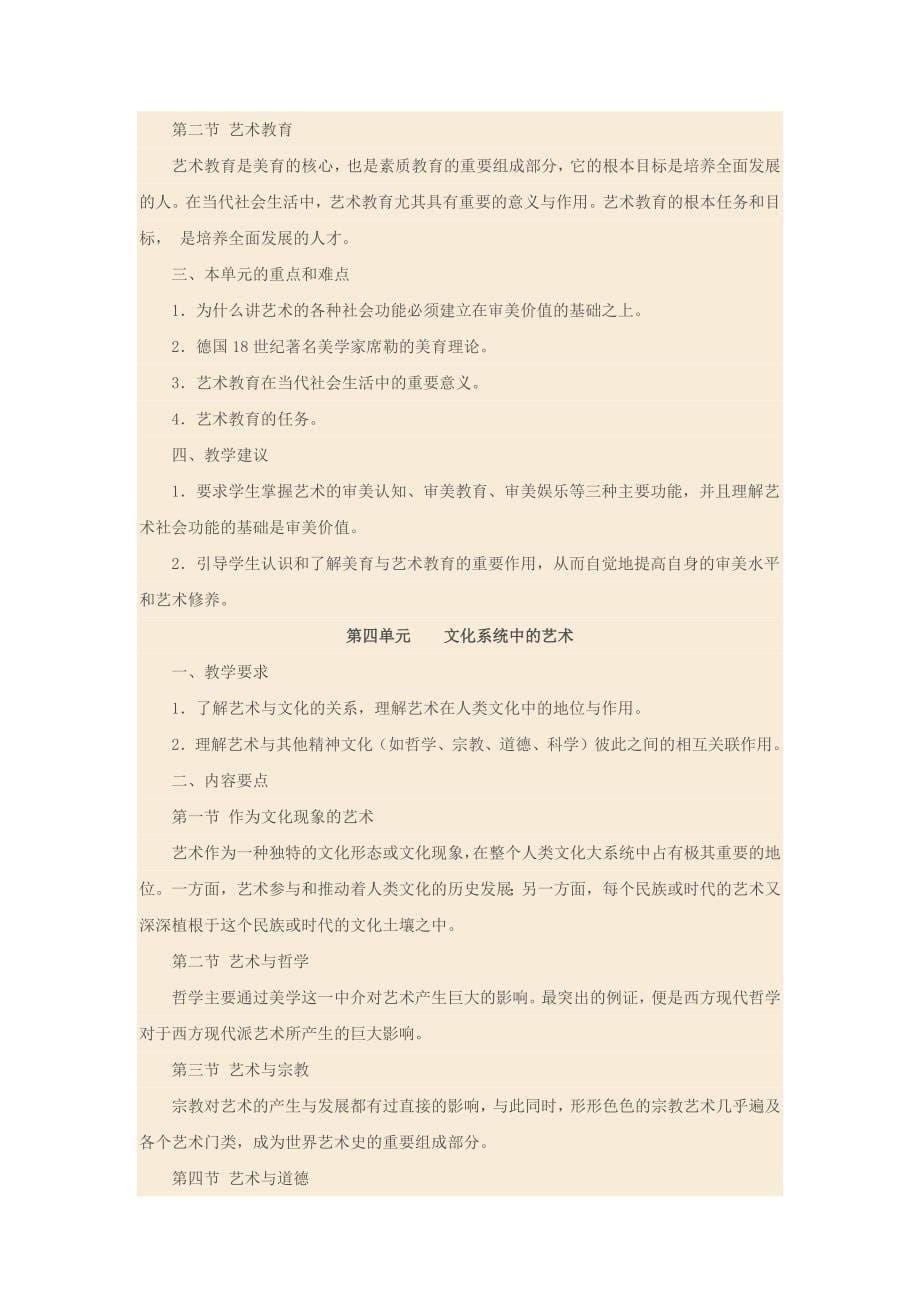 四川电影电视学院课程标准模板示范_第5页