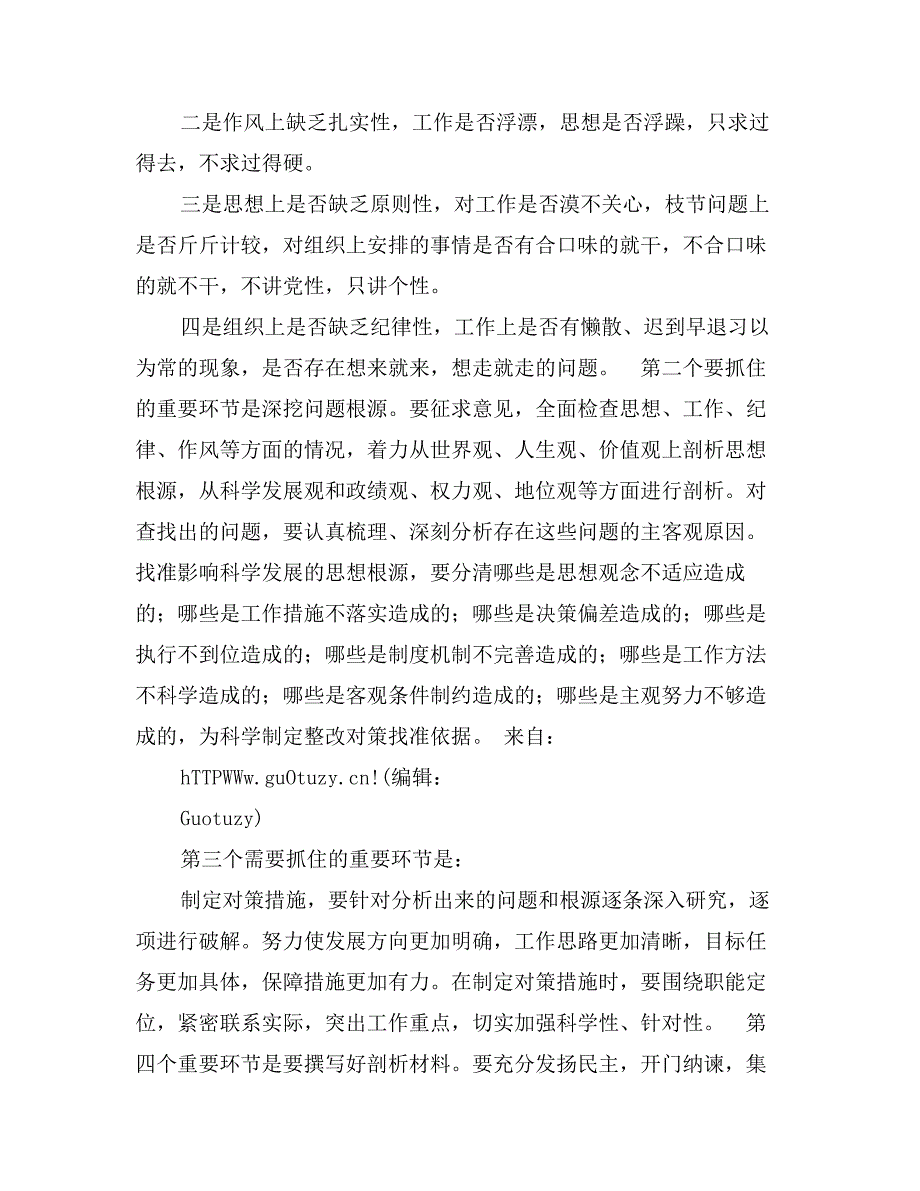 思想纪律作风整顿剖析材料_第3页