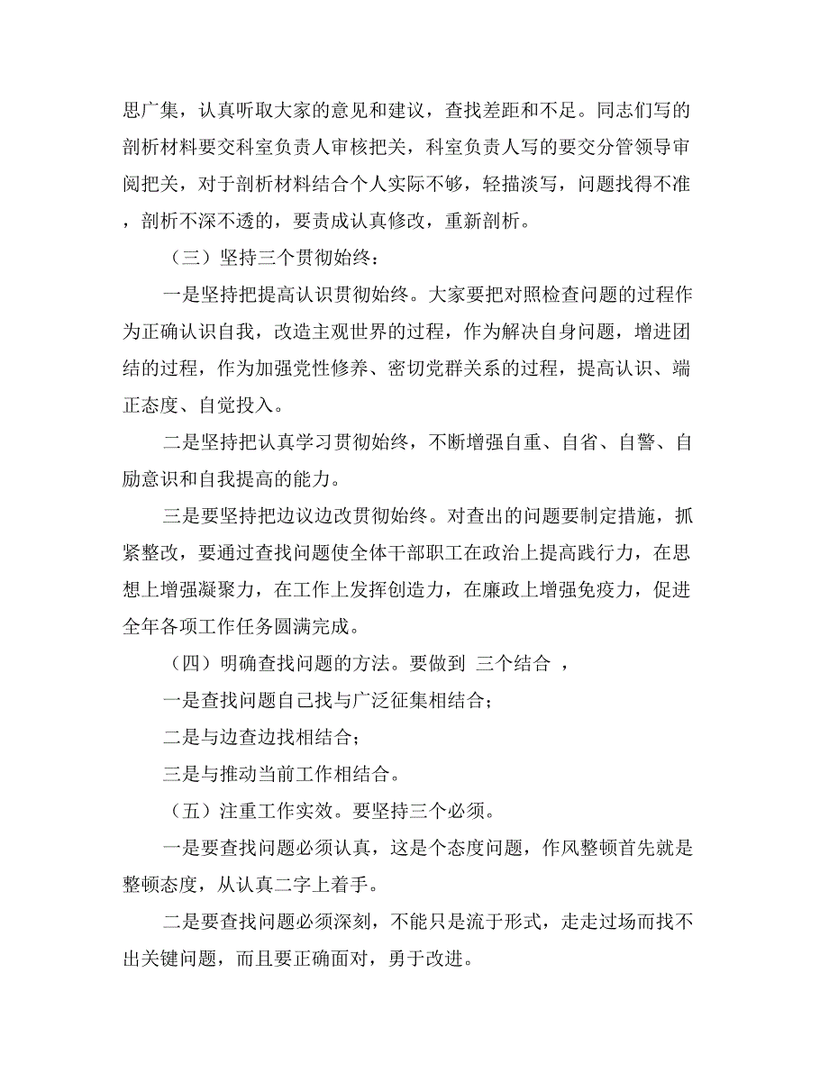 思想纪律作风整顿剖析材料_第4页