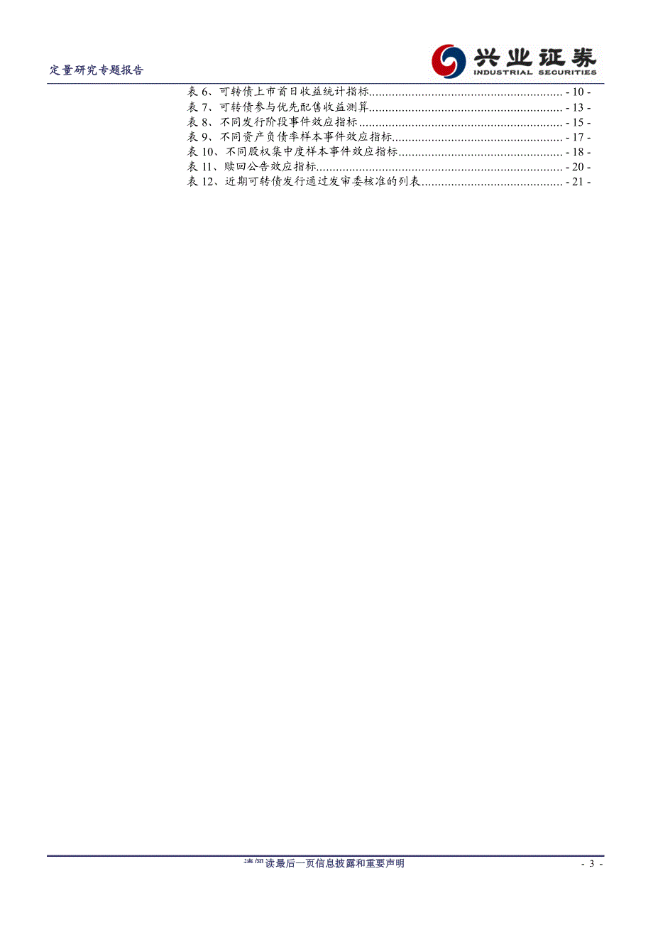 可转债：下一片投资蓝海_第2页