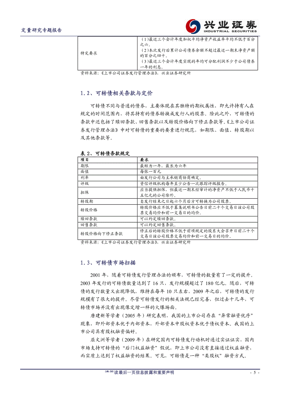 可转债：下一片投资蓝海_第4页