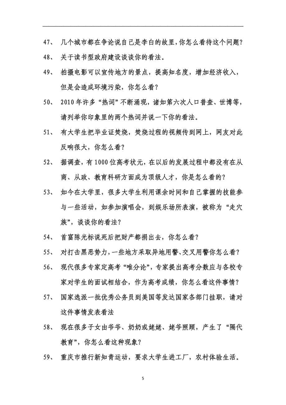 公务员社会现象类试题_第5页