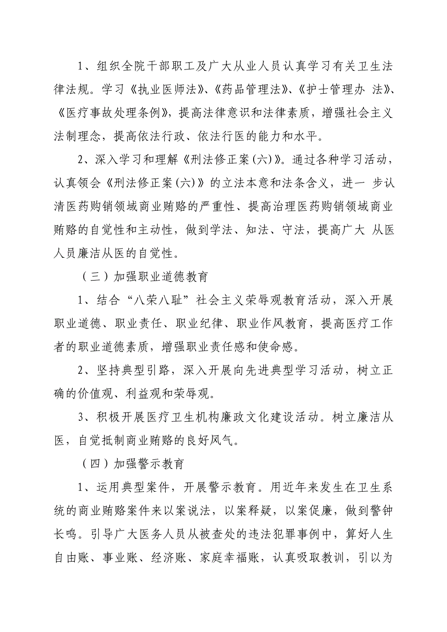 县人民医院关于防止商业贿赂长效机制_第2页