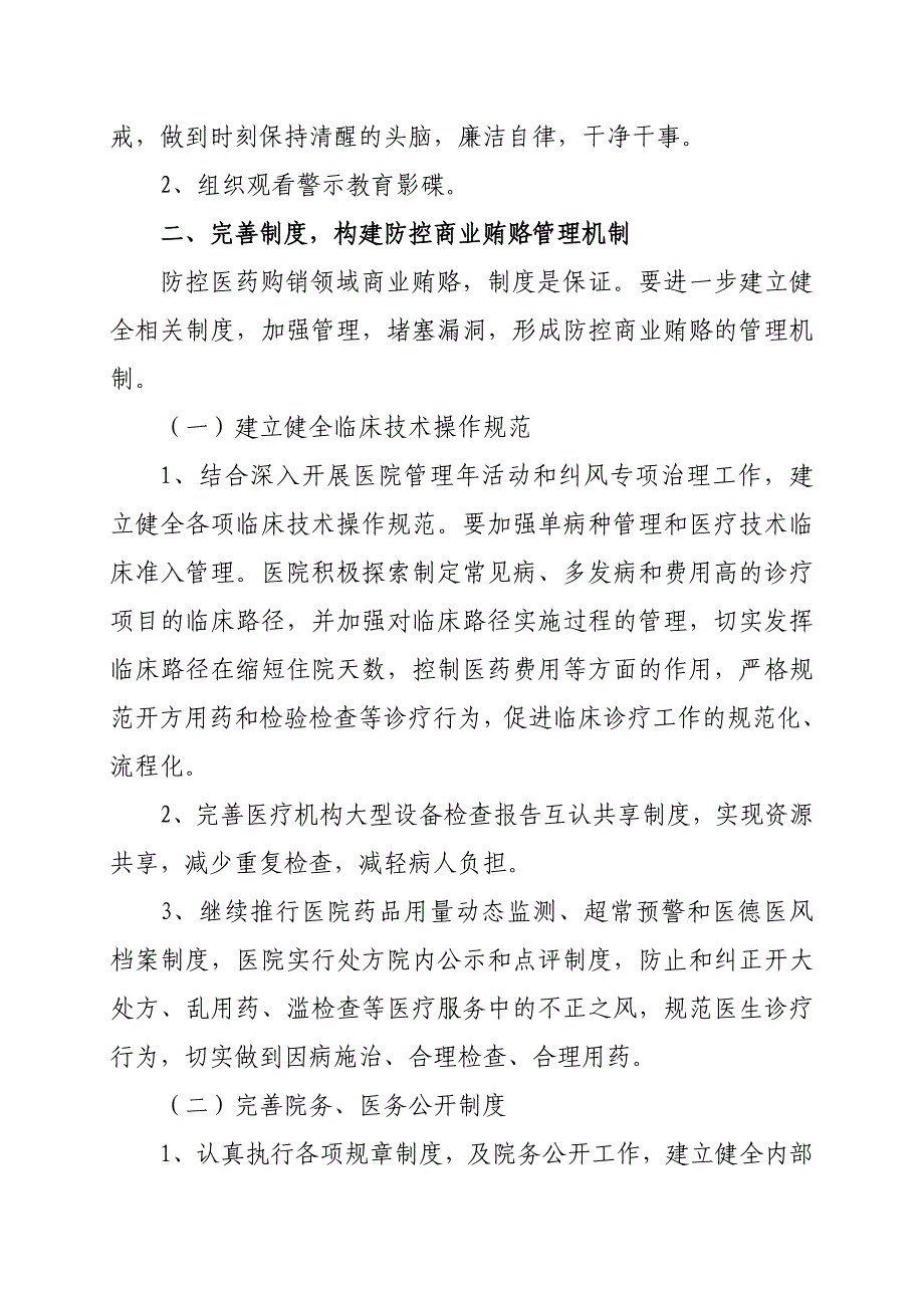 县人民医院关于防止商业贿赂长效机制_第3页