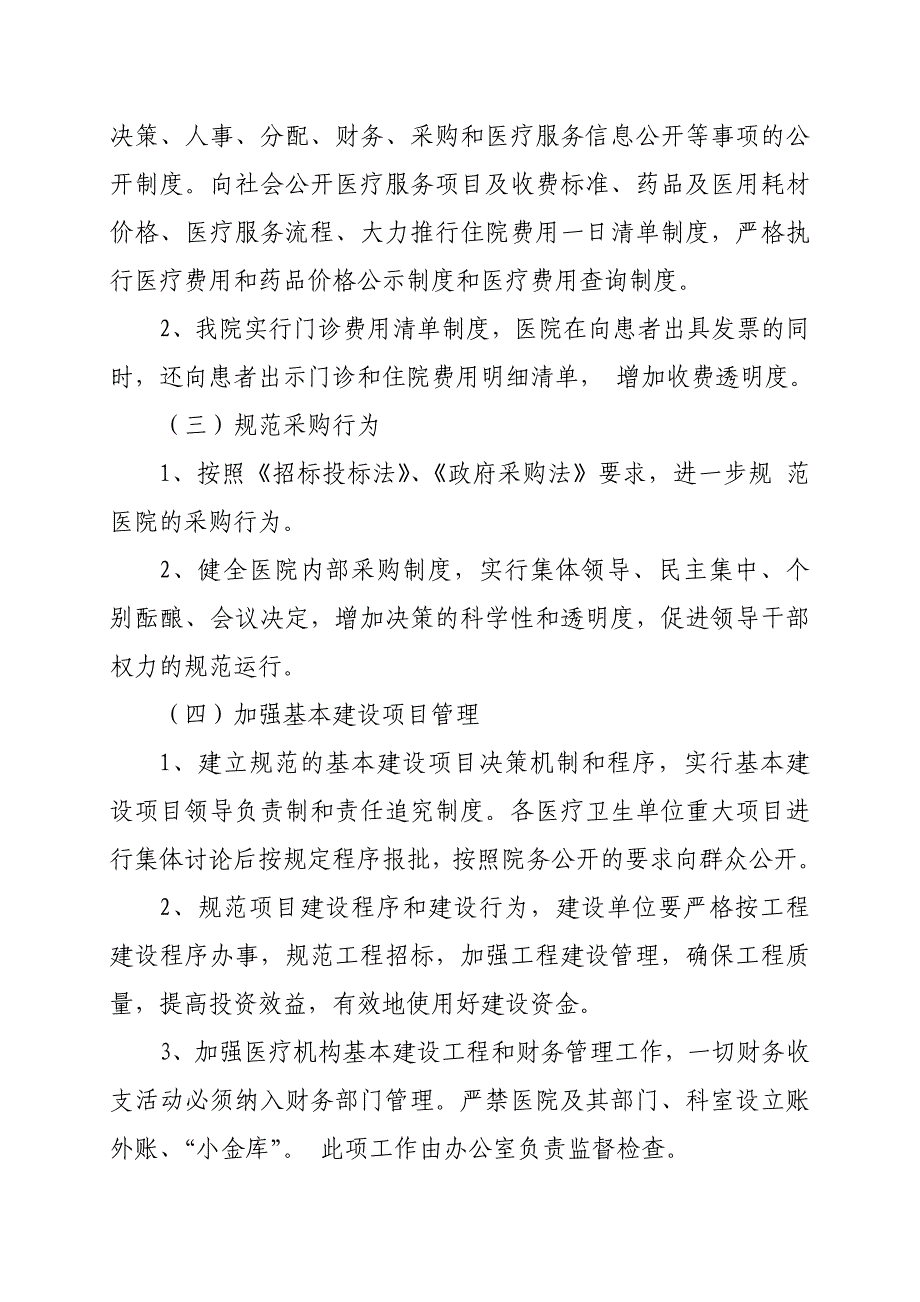 县人民医院关于防止商业贿赂长效机制_第4页