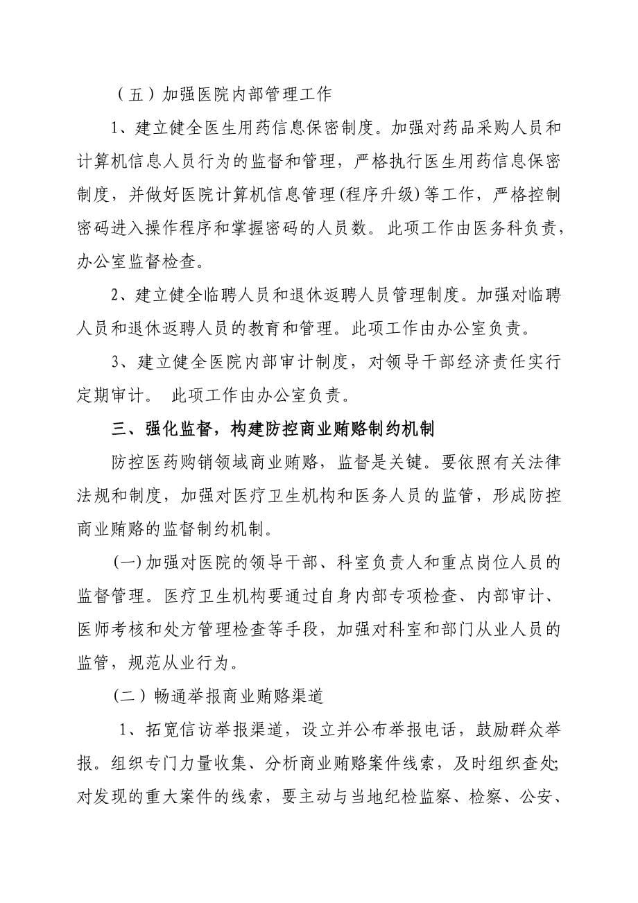 县人民医院关于防止商业贿赂长效机制_第5页