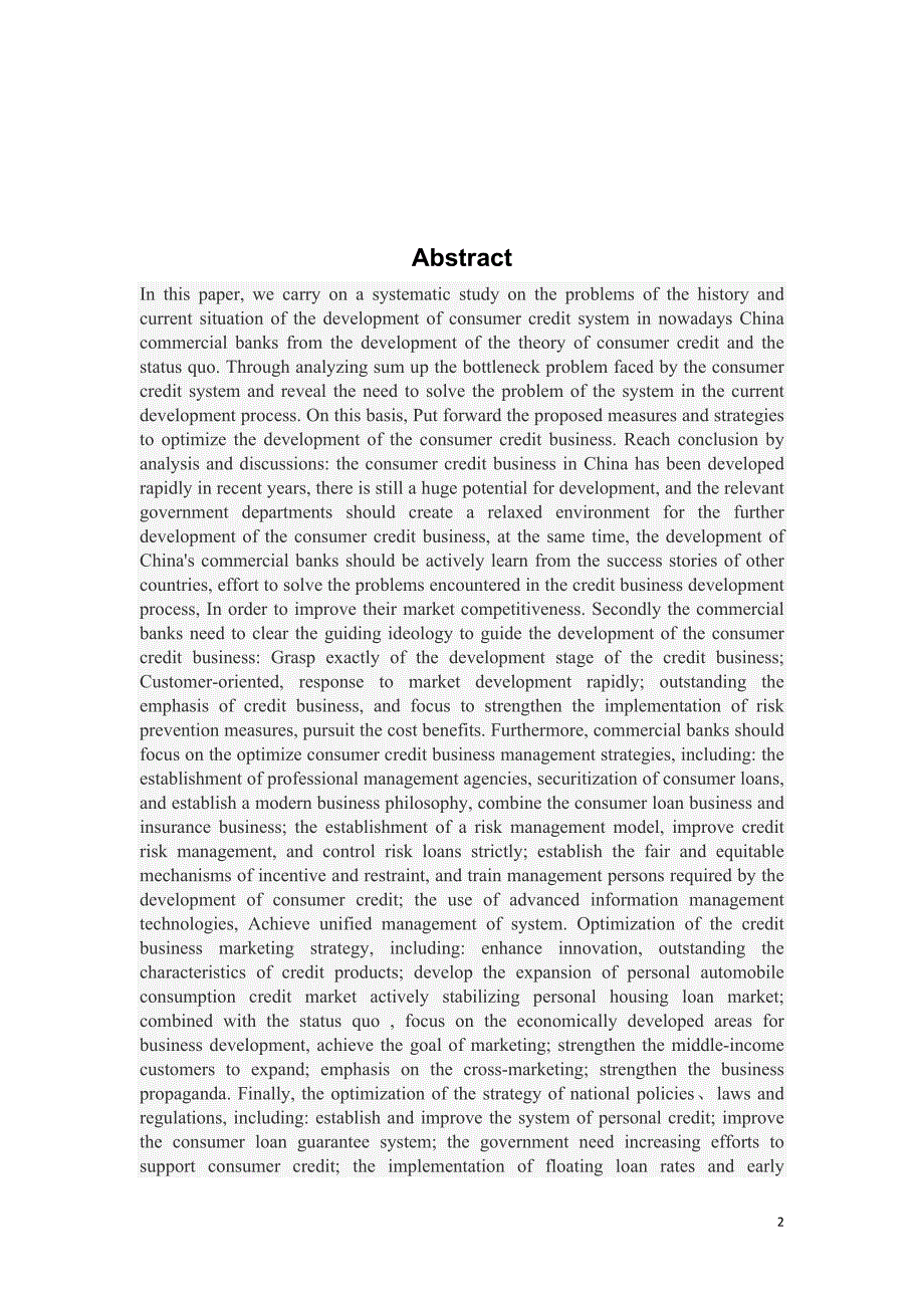 商业银行消费信贷问题研究_第2页