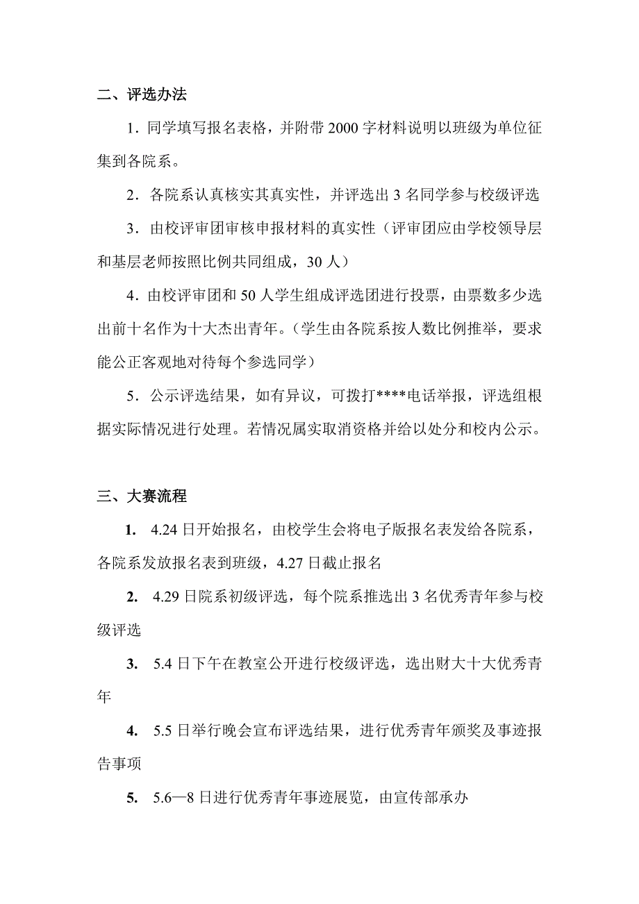 五四校园文化周活动方案_第2页