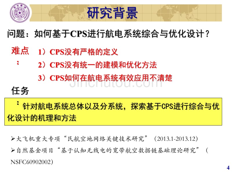 基于CPS的航电系统综合优化_第4页