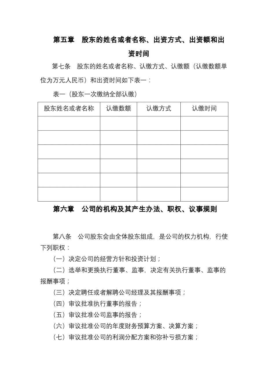 制定有限责任公司章程须知_第3页