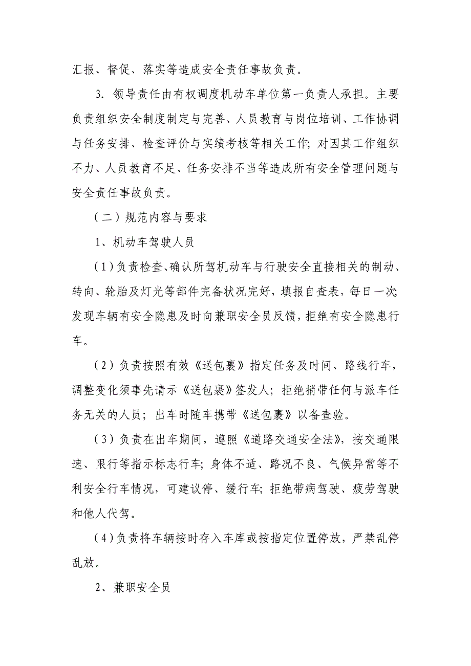 县邮政局安全生产“一岗双责”责任规范(车辆交通部分)_第2页