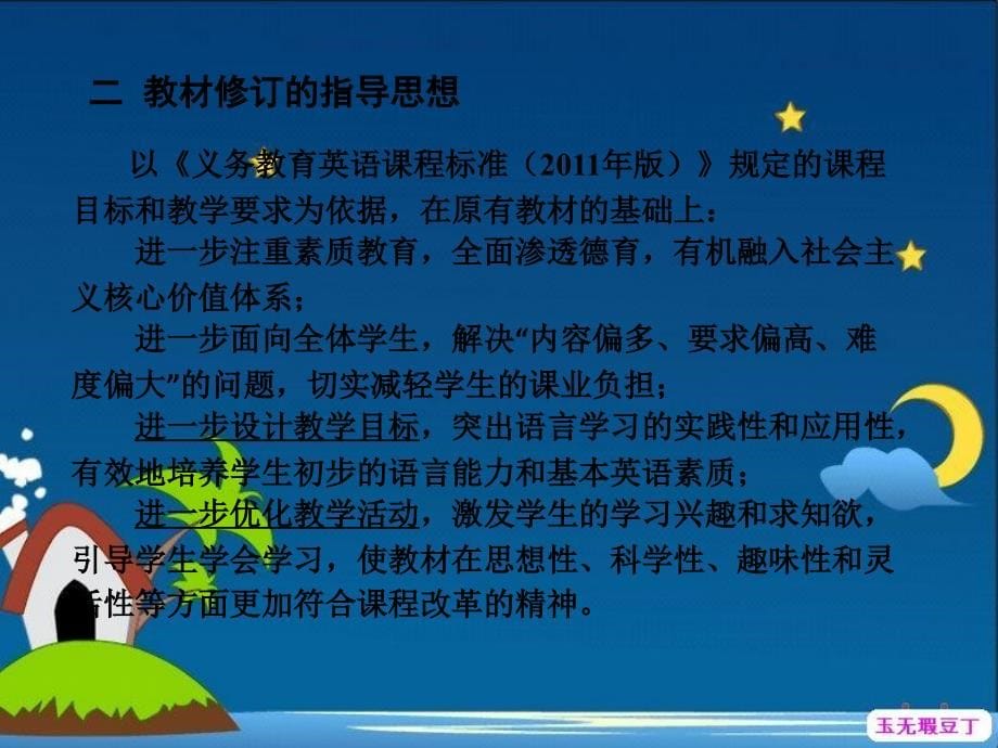 金义务教育教科书小学《英语》四年级上册（译林版）介绍_第5页