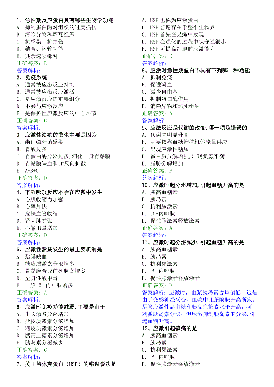 医学三基病理生理学题目_第1页