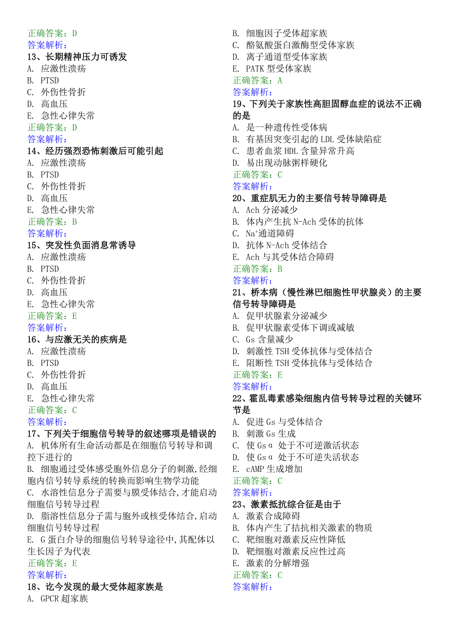 医学三基病理生理学题目_第2页