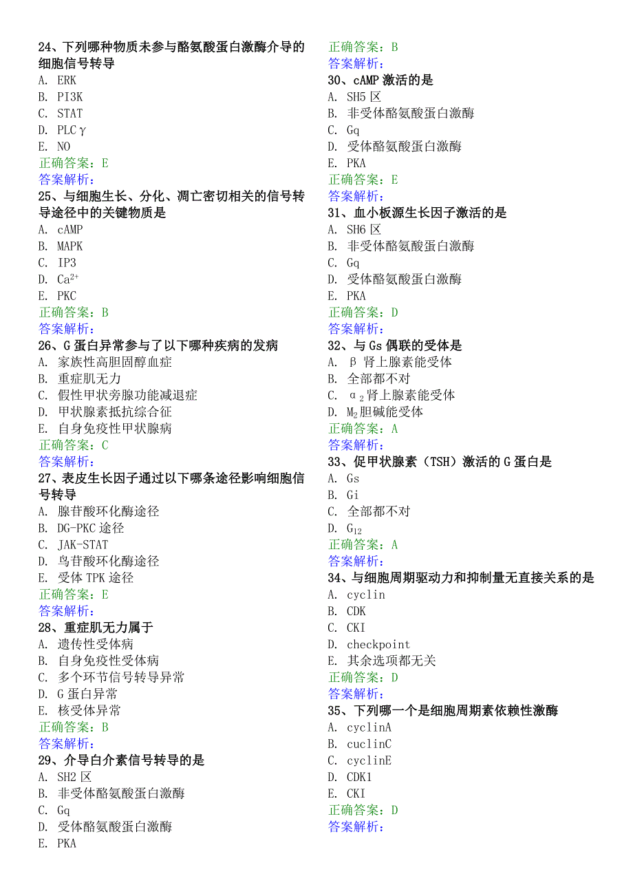 医学三基病理生理学题目_第3页