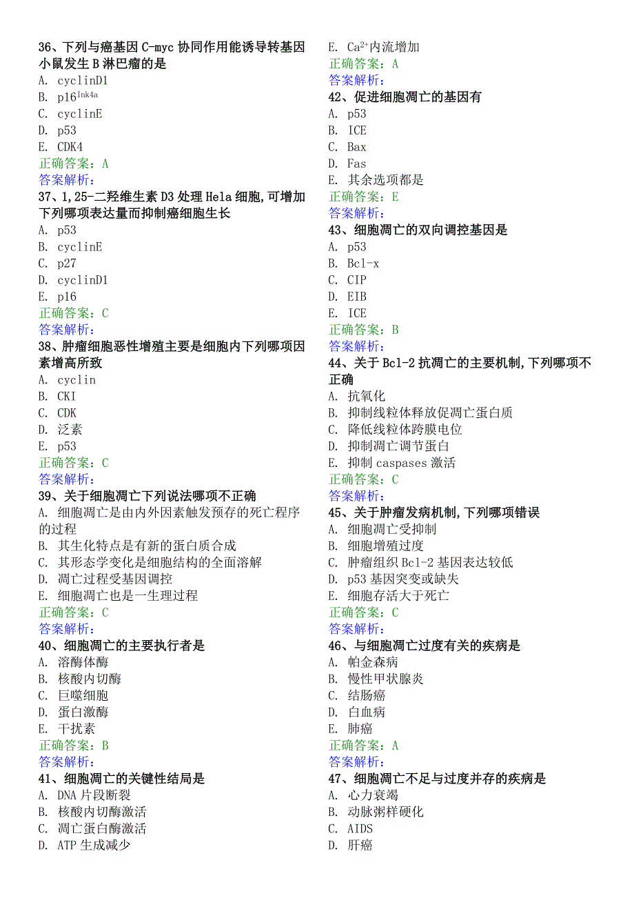 医学三基病理生理学题目_第4页