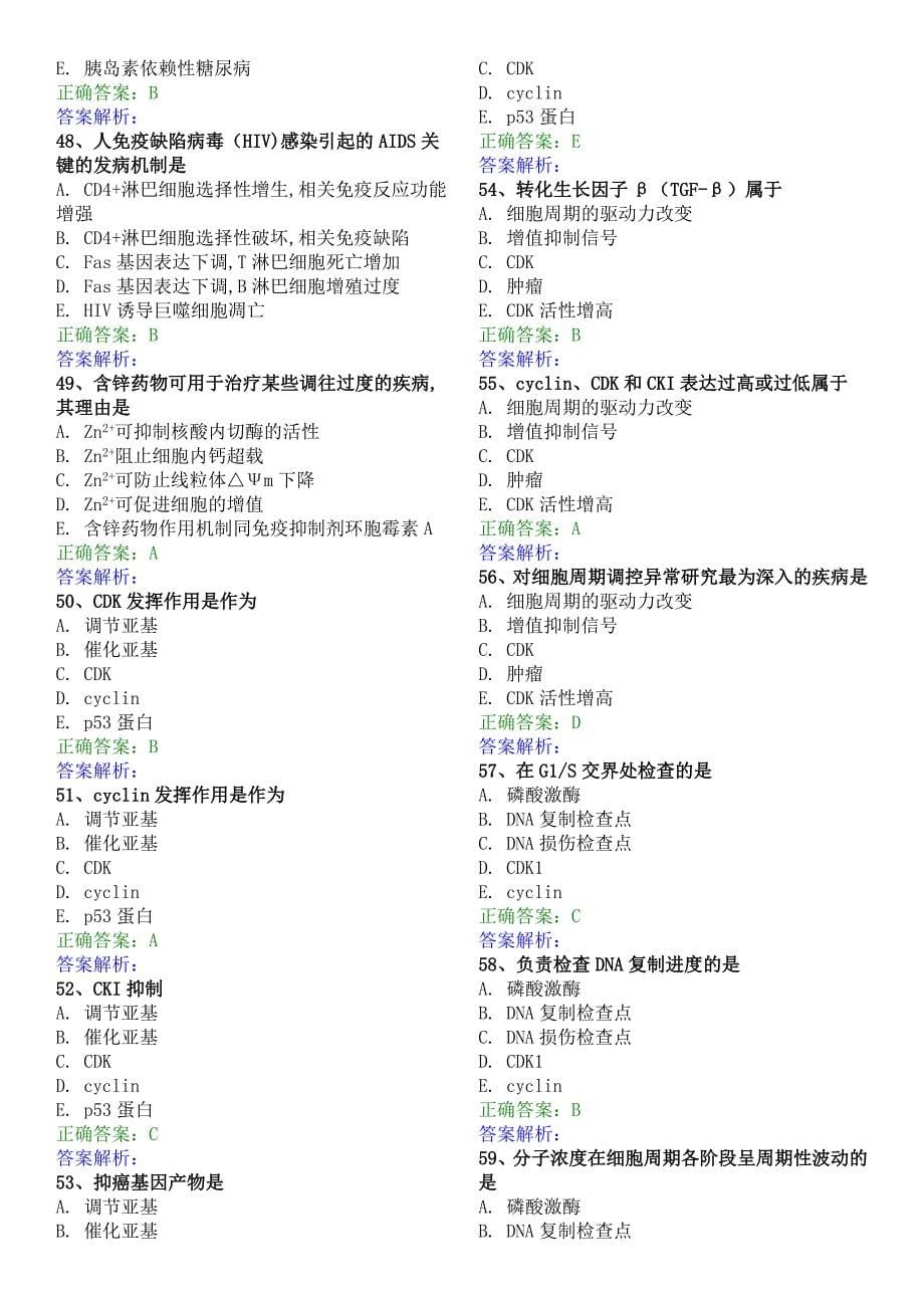 医学三基病理生理学题目_第5页