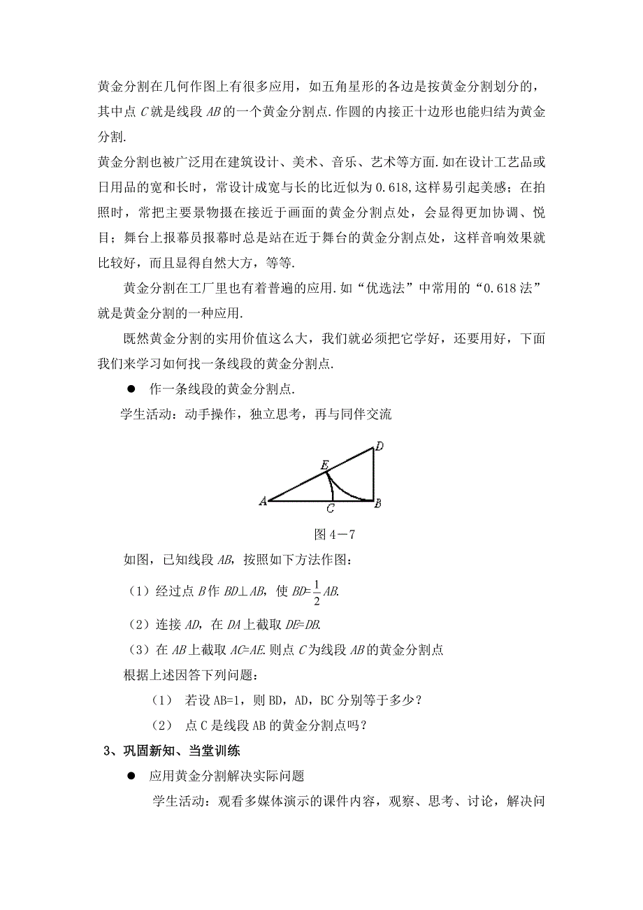 北师大版初中数学八年级（下）第四章相似图形4.2  黄金分割教案_第3页