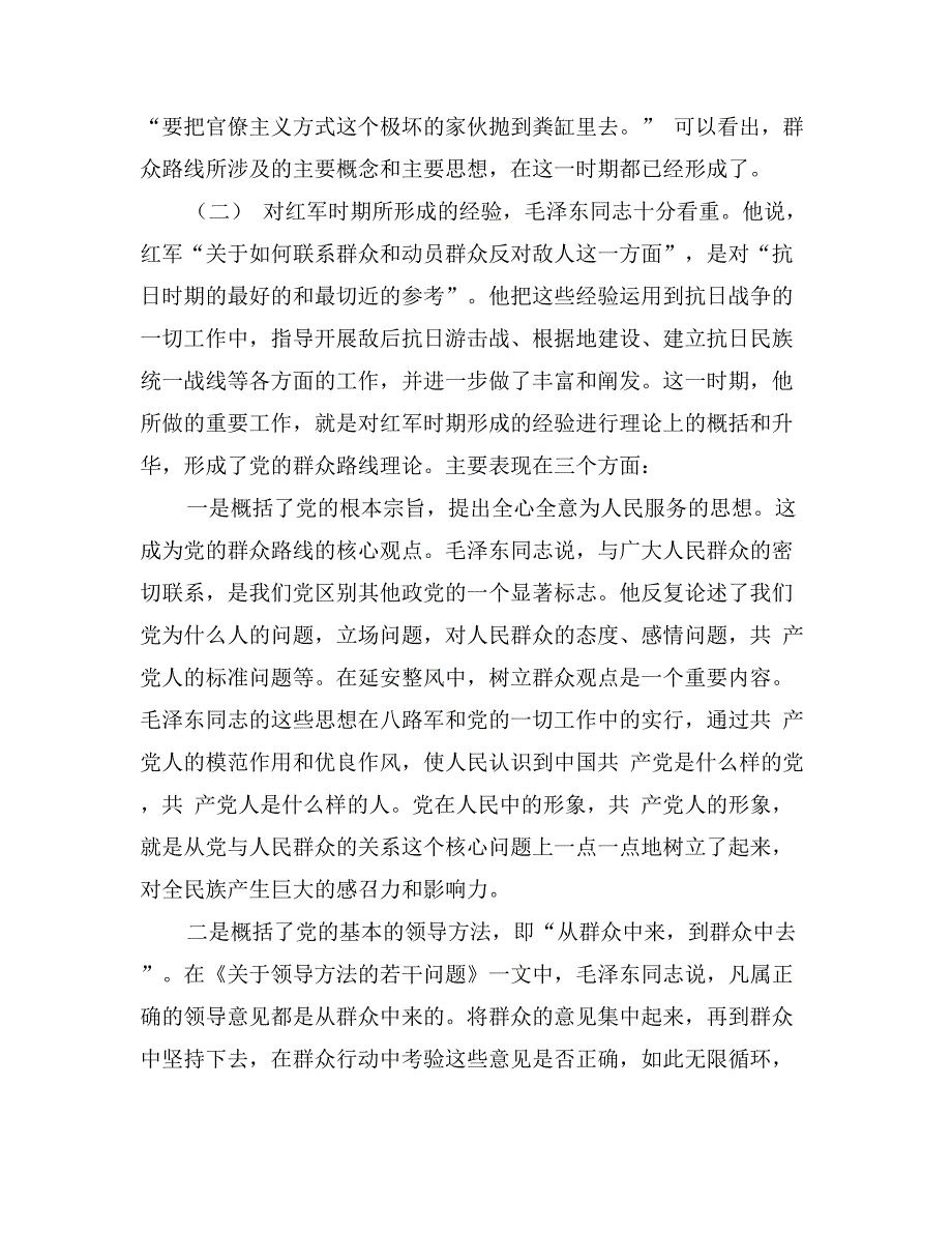 群众路线教育党课材料：党的群众路线的由来_第2页