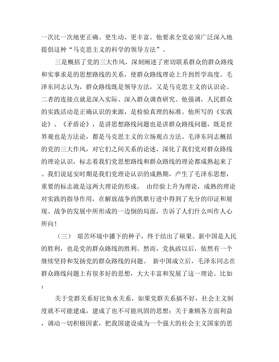 群众路线教育党课材料：党的群众路线的由来_第3页