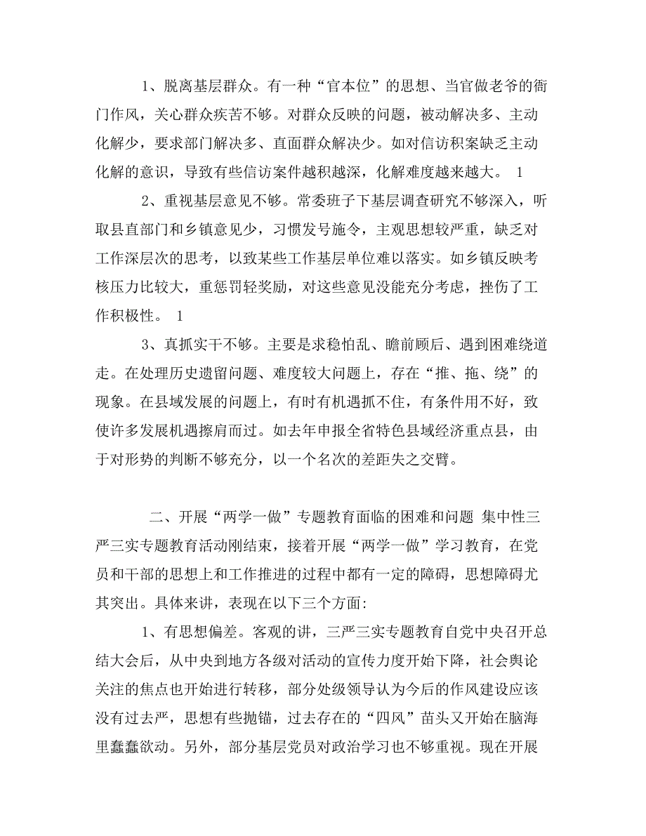 两学一做调研报告0_第3页