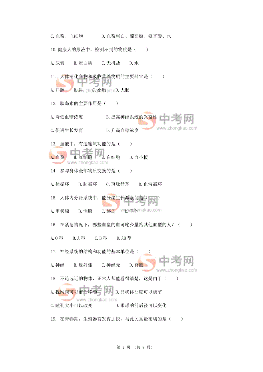 七年级生物学上册期末考试试题_第2页