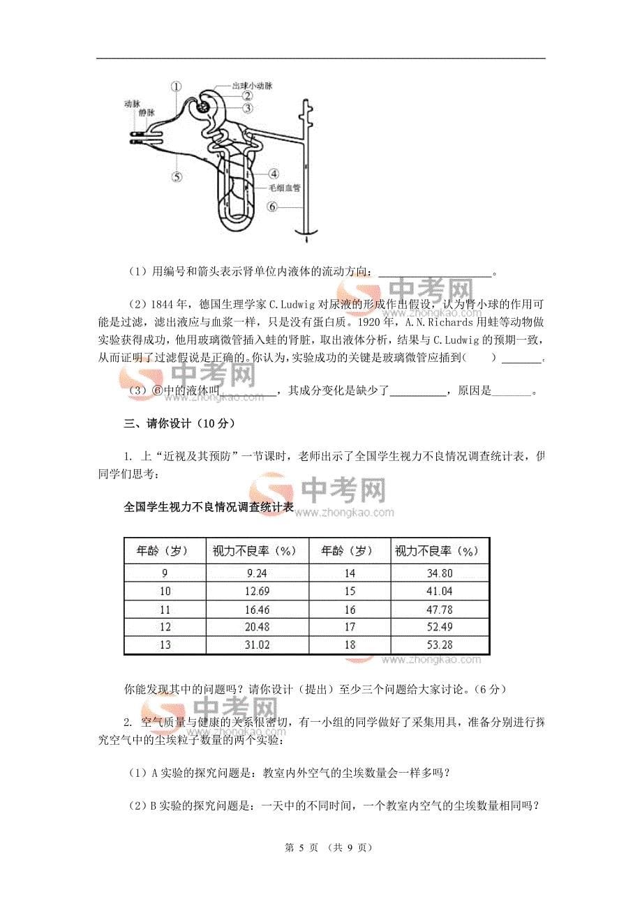 七年级生物学上册期末考试试题_第5页