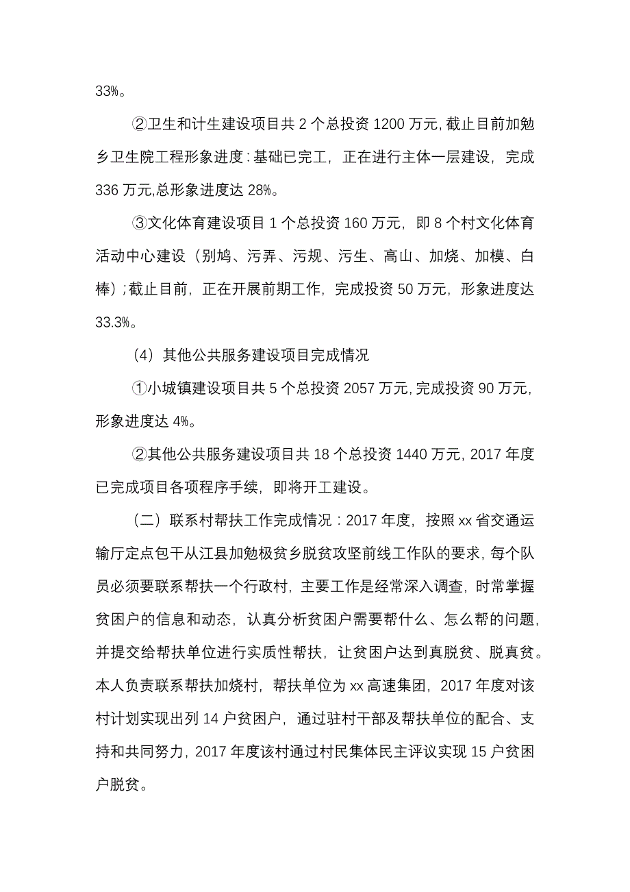 2017年公路建设副指挥长述职述廉报告_第4页