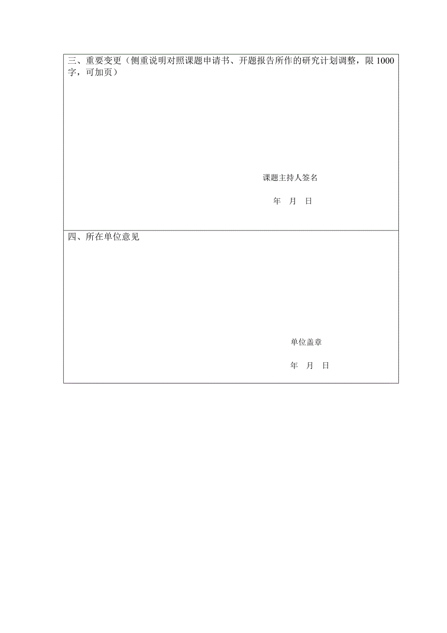 合肥市教育科学规划课题中期报告_第3页