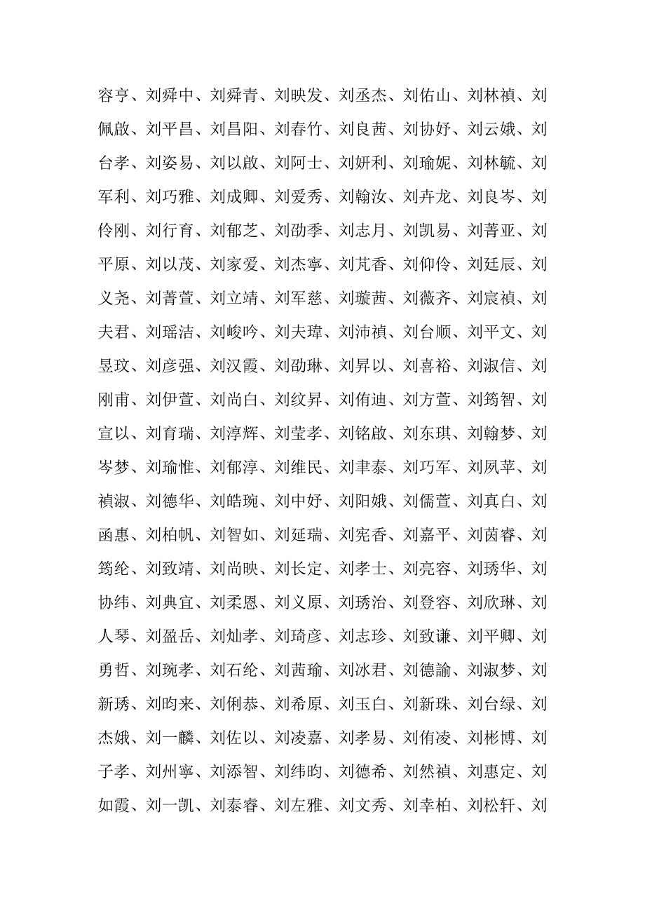 刘姓宝宝取名大全_第3页