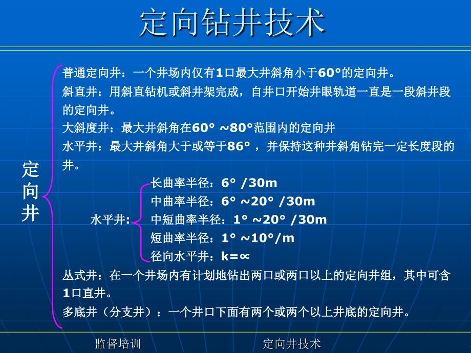 定向钻井技术基本概念教学课件PPT_第4页