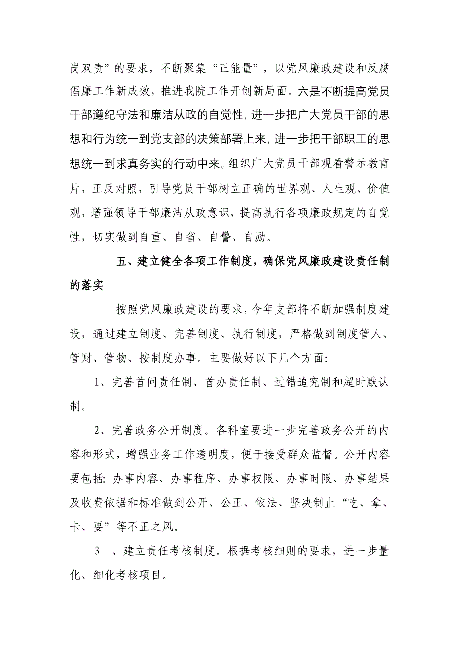 党风廉政建设实施方案_第3页