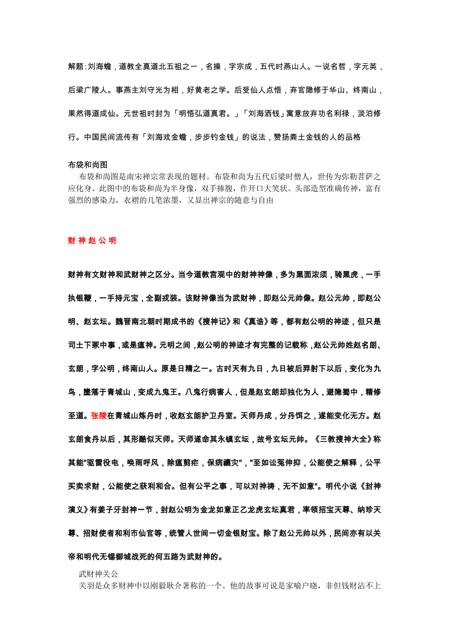 中国传统图案寓意_第4页