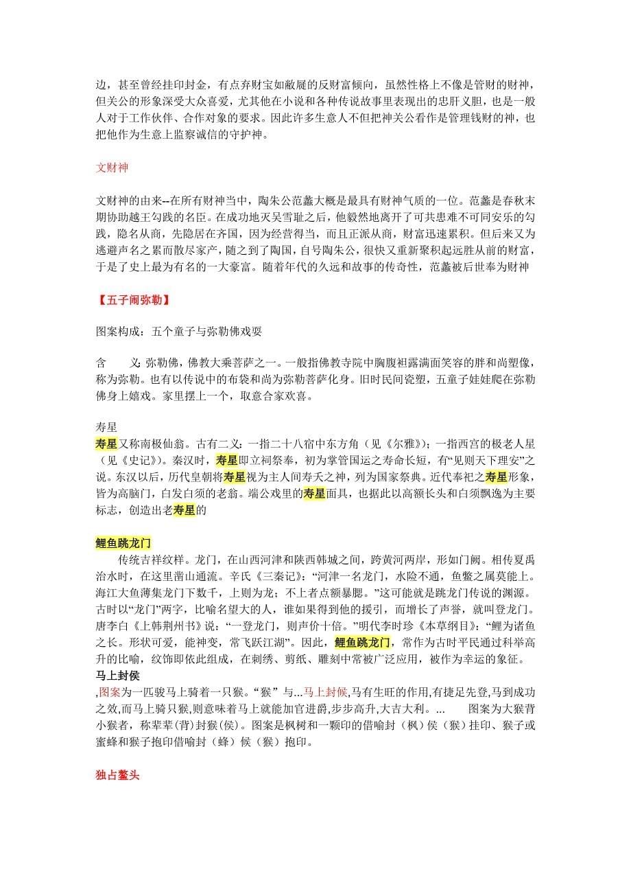 中国传统图案寓意_第5页