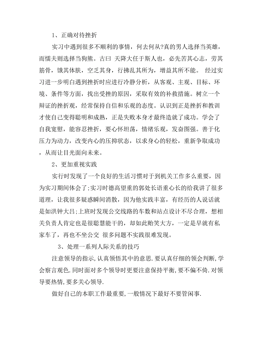 精选行政管理实习报告范文_第3页