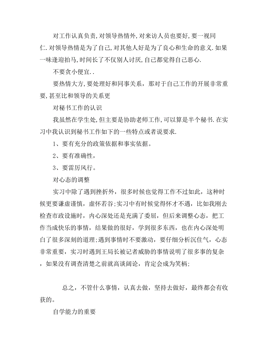 精选行政管理实习报告范文_第4页