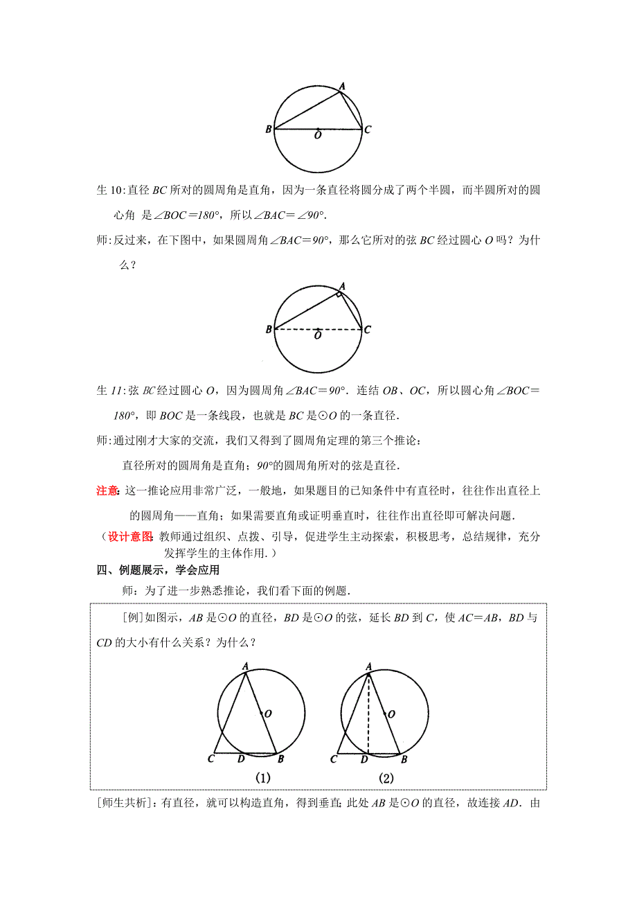 北师大版初中数学九年级下册《圆周角和圆心角的关系》教案_第4页