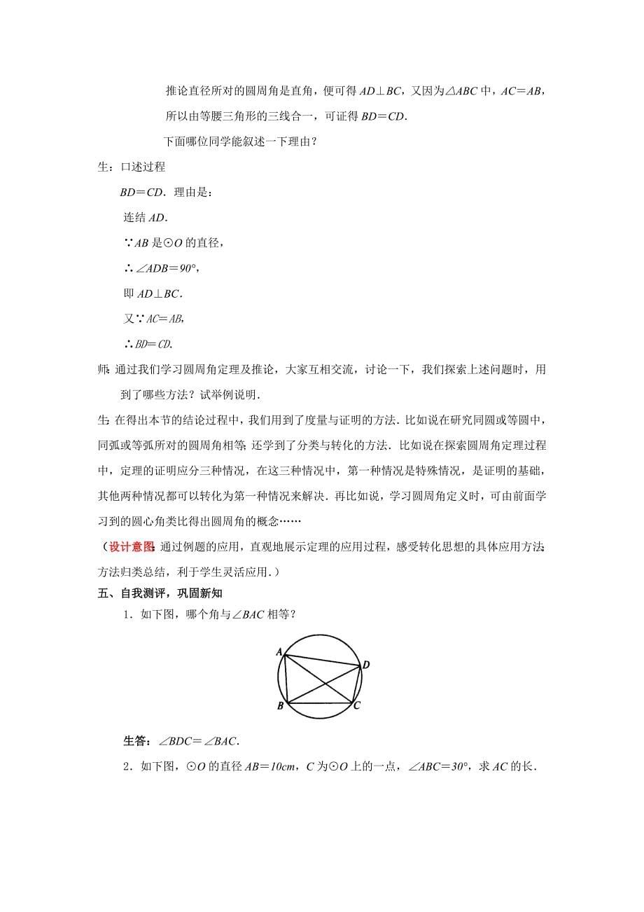 北师大版初中数学九年级下册《圆周角和圆心角的关系》教案_第5页