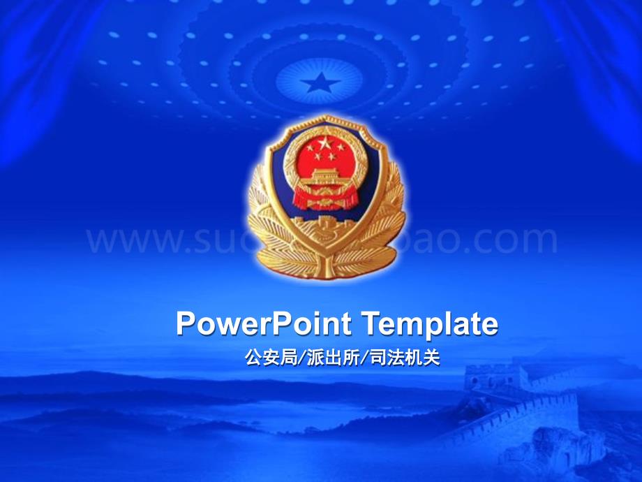 公安PPT模板蓝色警察工作汇报PPT素材下载_第1页