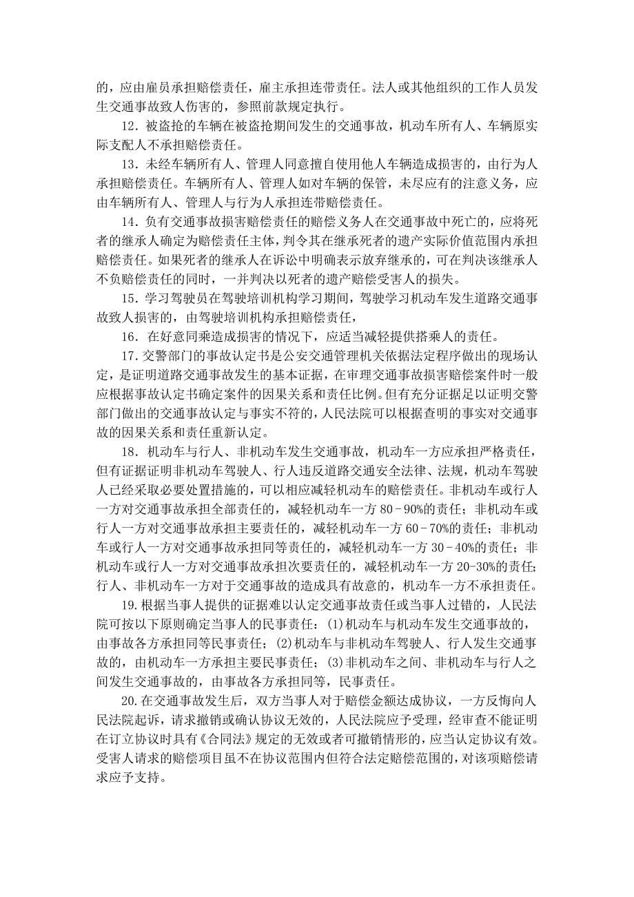 云南高院人损案件会议纪要_第5页