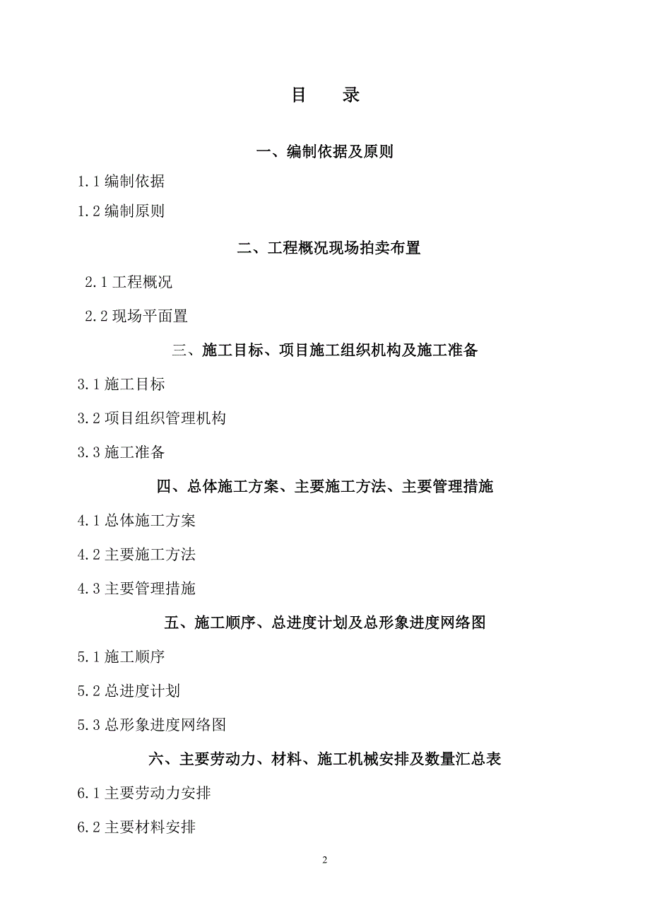 内蒙古赤峰选矿厂设备安装施组_第2页