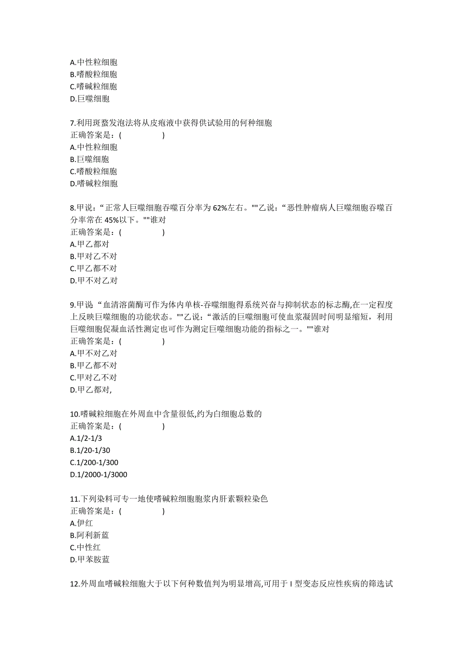 临床免疫学练习题_第2页