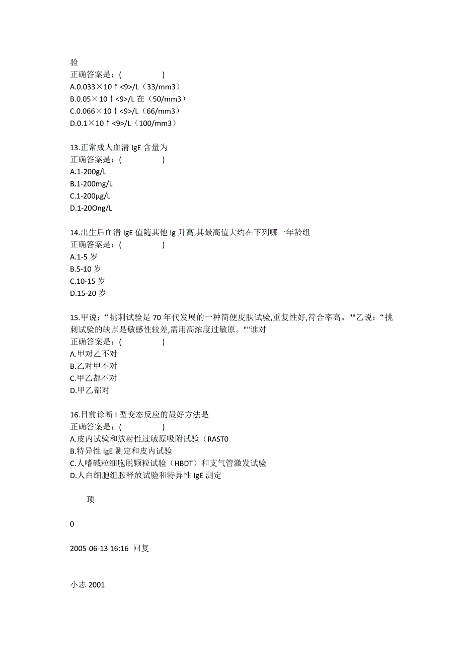 临床免疫学练习题_第3页