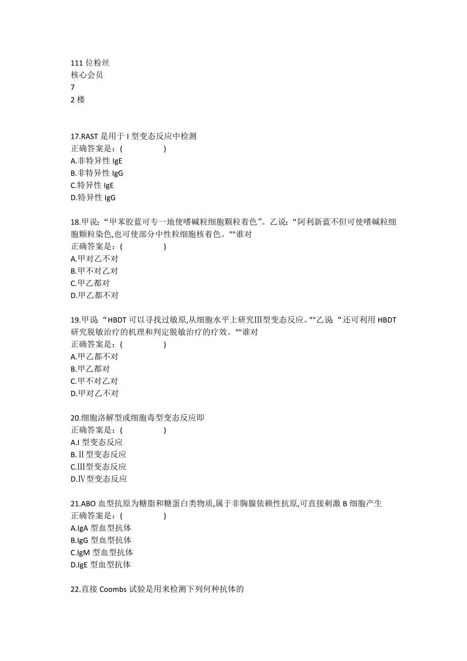 临床免疫学练习题_第4页