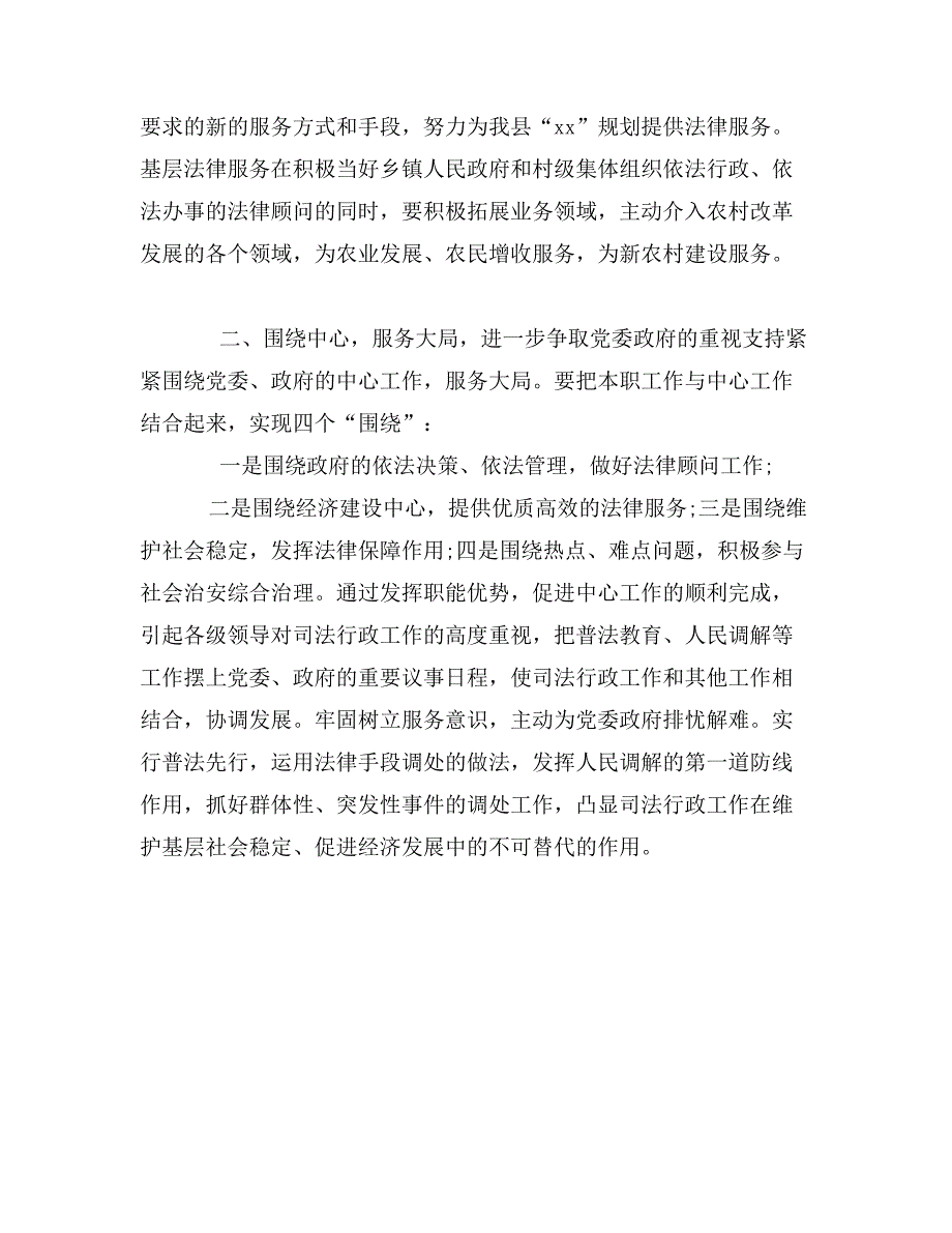 第一年度司法行政工作计划_第2页