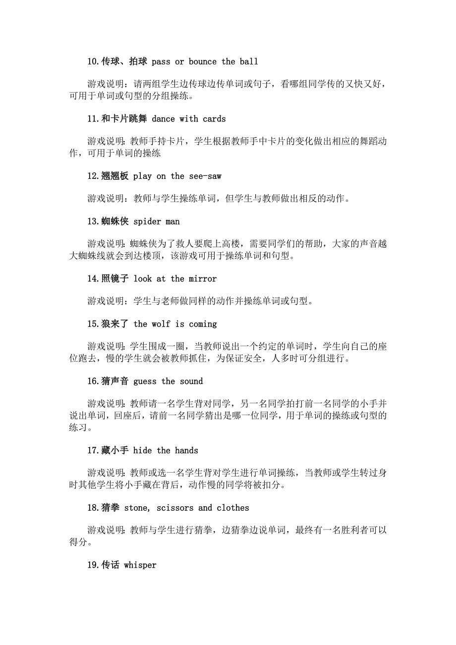 人教版新目标英语 初中英语 起始年级上课游戏_第2页