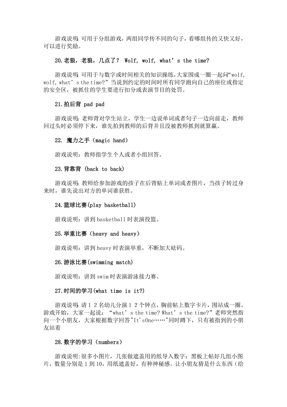 人教版新目标英语 初中英语 起始年级上课游戏_第3页