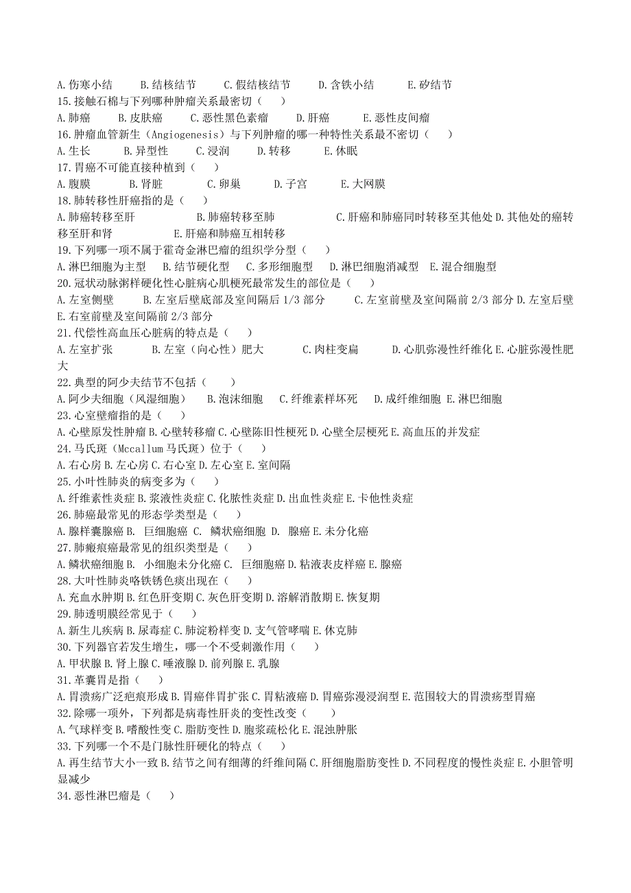 三基训练医技分册(临床病理学试题+答案)_第2页